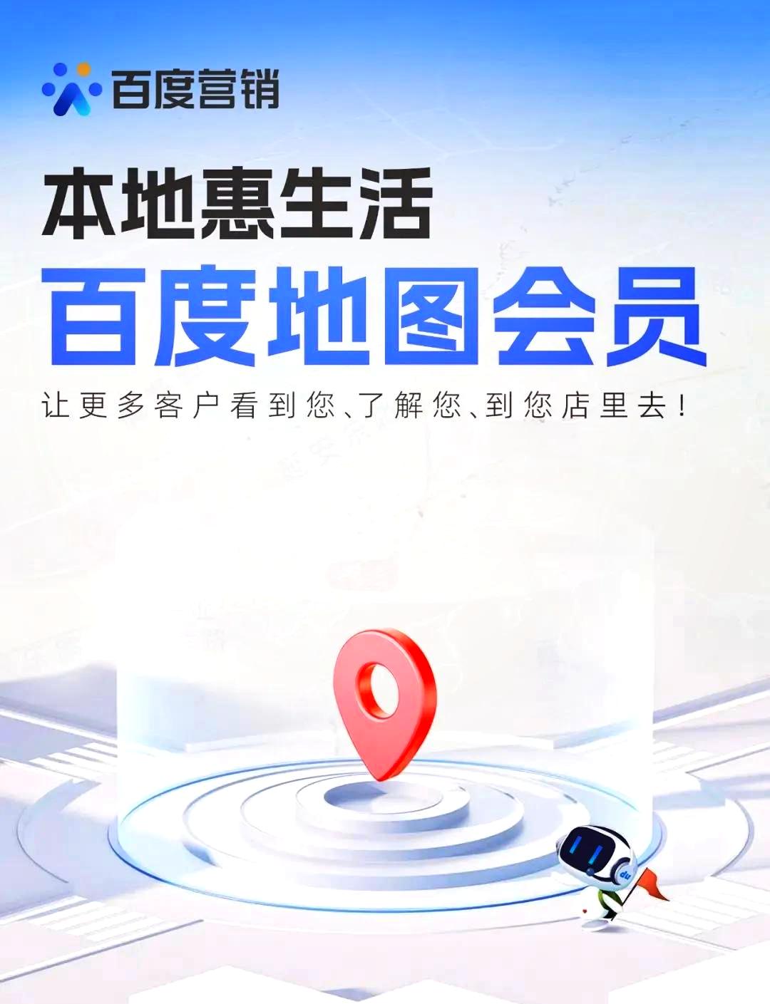 南通百度地图会员,本地生活会员,店铺会员